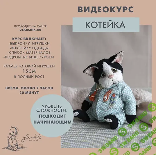 [Glarchik, Лариса Гаврикова] Котейка (2023)