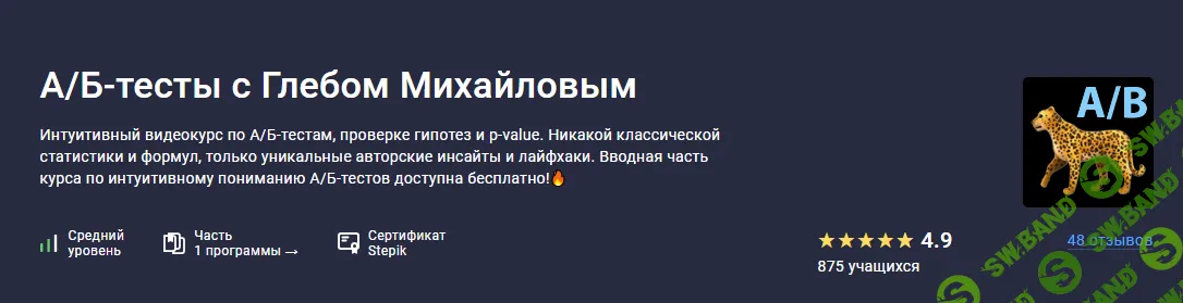 [Глеб Михайлов] АБ-тесты с Глебом Михайловым (2023)