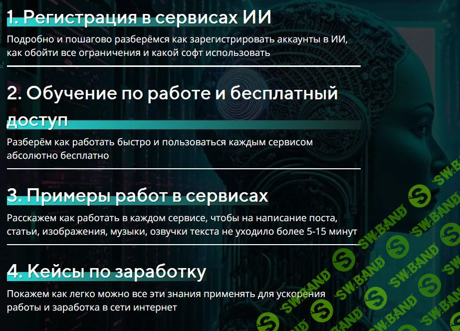 [Глеб Окладников] Заработок на искусственном интеллекте. Кейсы заработка на взаимодействии 5 нейросетей (2023)