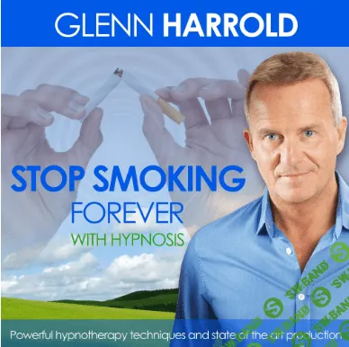 [Гленн Гарольд] Брось курить навсегда