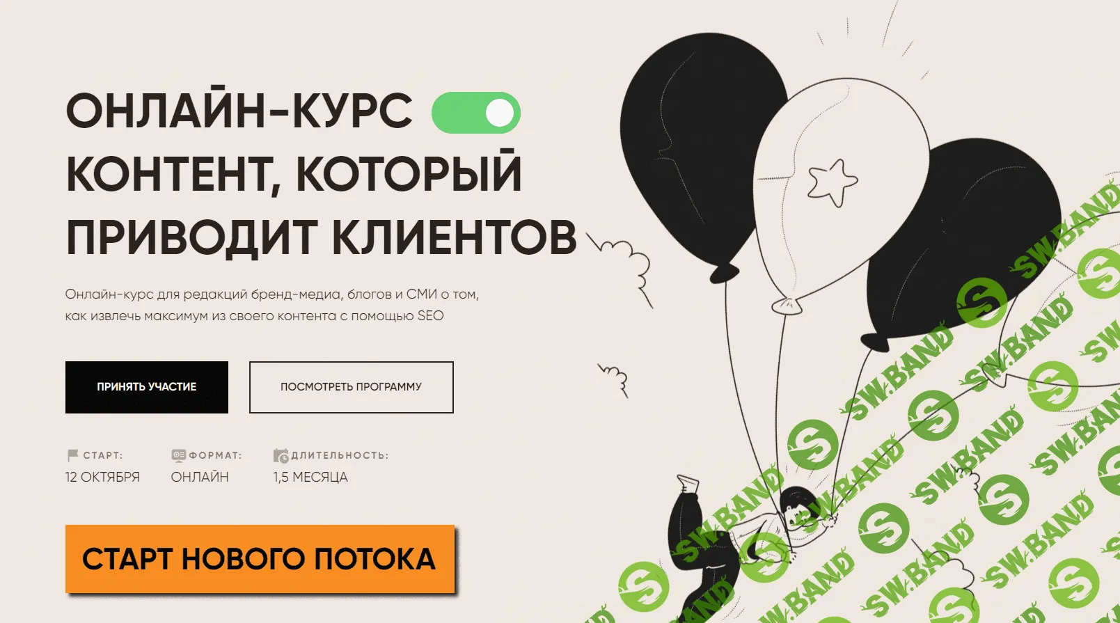 [Glider] Контент, который приводит клиентов (2023)