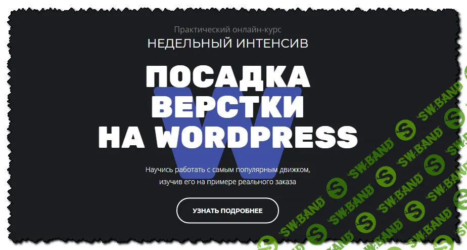 [Glo academy] Посадка вёрстки на WordPress (2020)