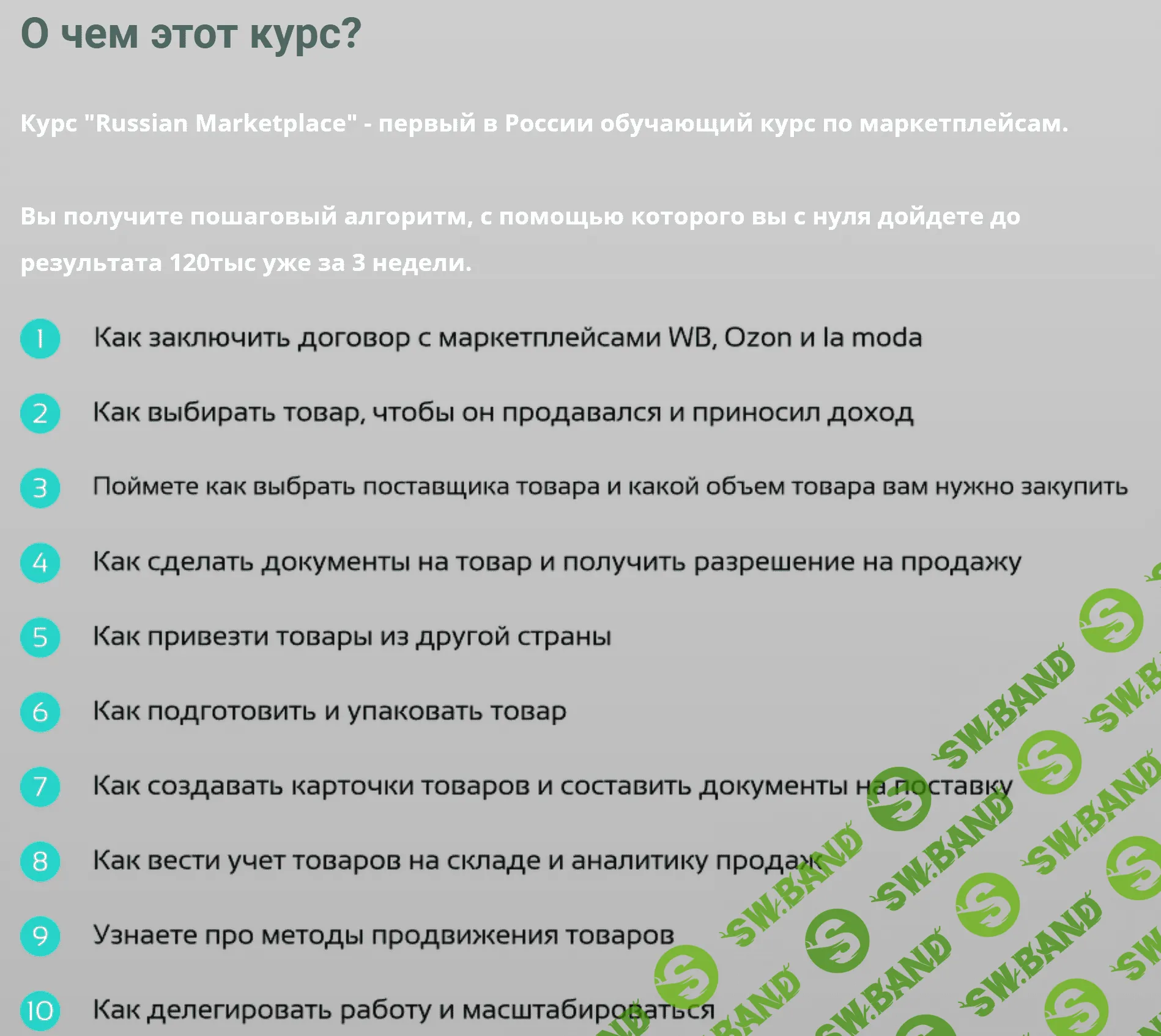 [Global Consult] Как продавать свой товар на Wildberries, La Moda, Ozon (2020)