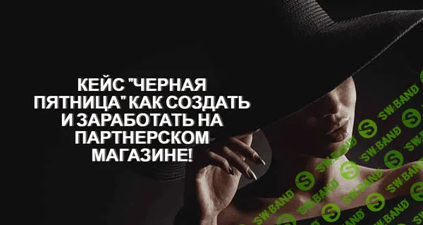 [Glopart] Кейс «Черная Пятница». Заработай на партнерском магазине (2019)