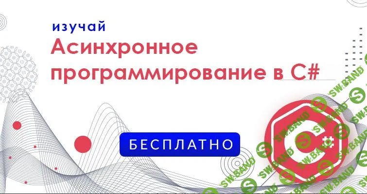 [Гнатюк Владислав] С# асинхронное программирование