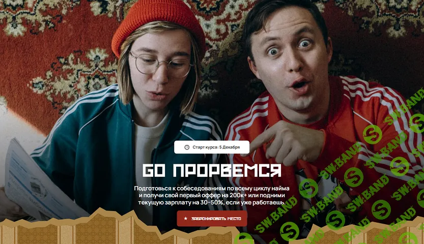 Go прорвемся. Подготовься к собеседованиям по всему циклу найма [Тариф: Как пройти собес] [Олег Козырев]