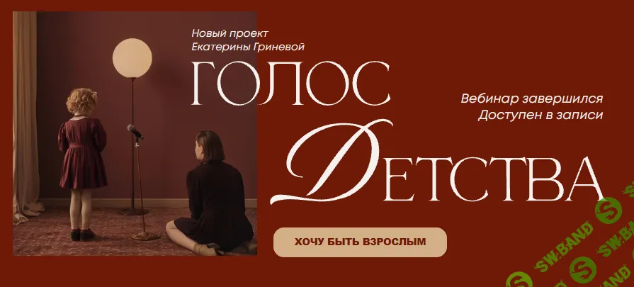 Голос детства [Екатерина Гринева]