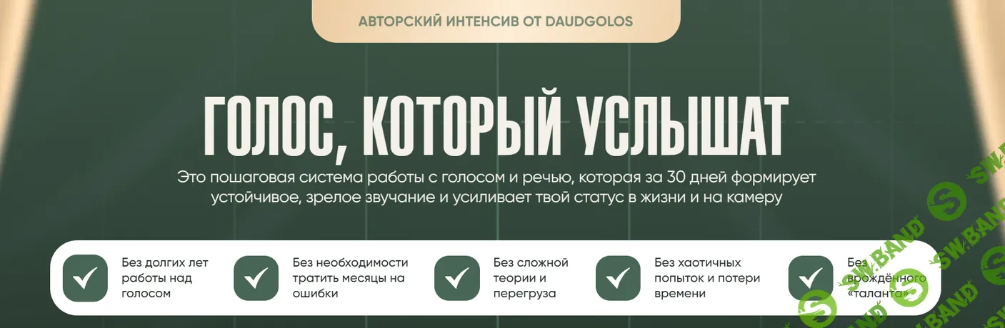 Голос, который услышат [Тариф Dominant] [DaudGolos] [Дауд Рамазанов]