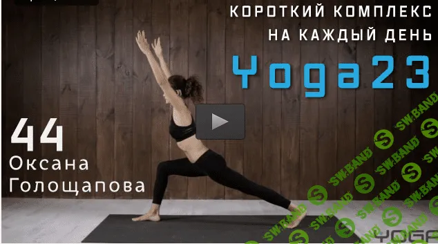 [Голощапова] Короткий комплекс на каждый день #44 (2017)