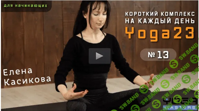 [Голощапова Оксана] Короткий комплекс на каждый день #13