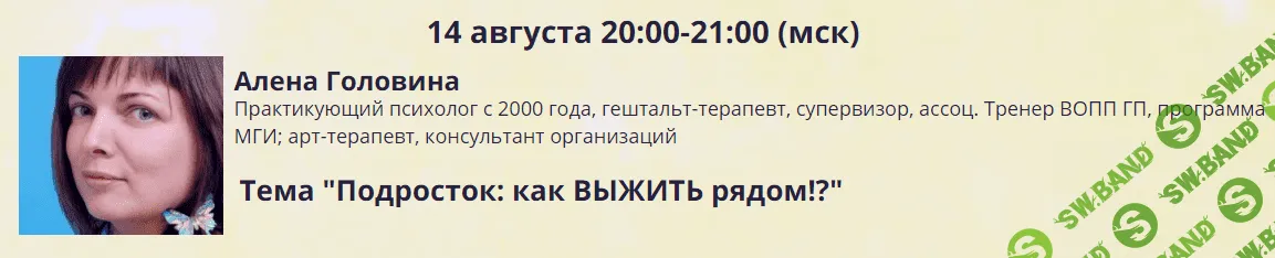 [Головина] Подросток: как выжить рядом - (2017)