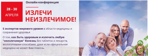 [Голтис, Шриджит, Раевский, Радомская, Гринблат] Излечи Неизлечимое! (2020)