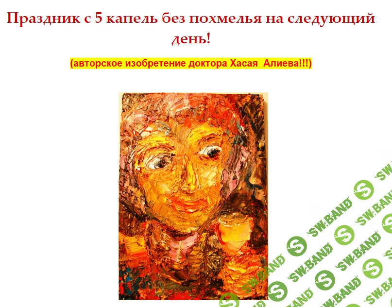 Гoмеопатический алкоголь всем кто познал метод Ключ Хасая Алиева