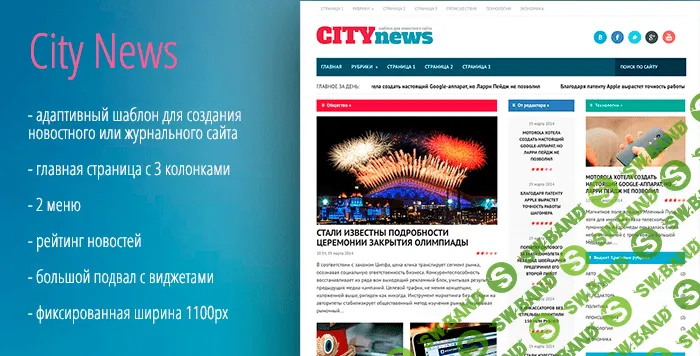 [Goodwin Гудвин] [WP] City News - от Goodwin'a