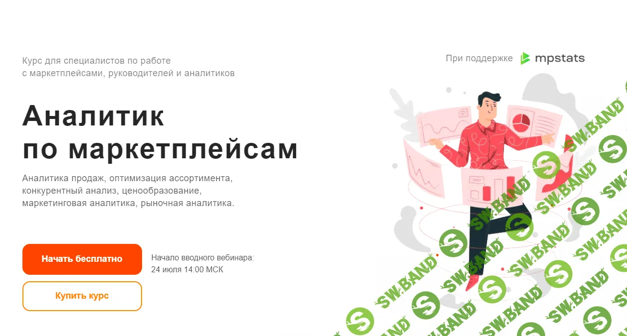 [goOMNI] Аналитик по маркетплейсам (2021)