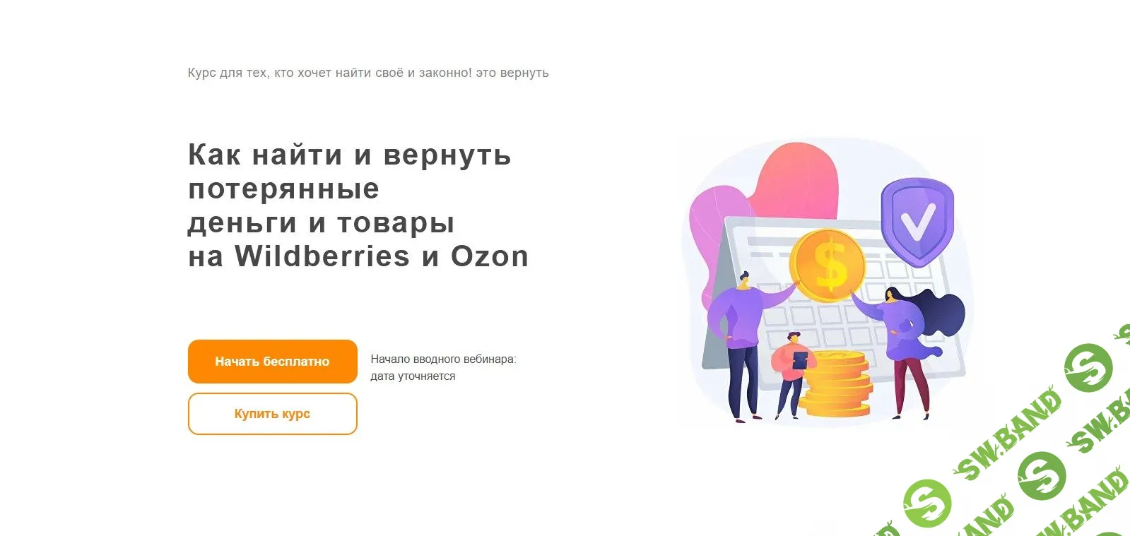 [goOMNI] Как найти и вернуть потерянные деньги и товары на Wildberries и Ozon (2022)
