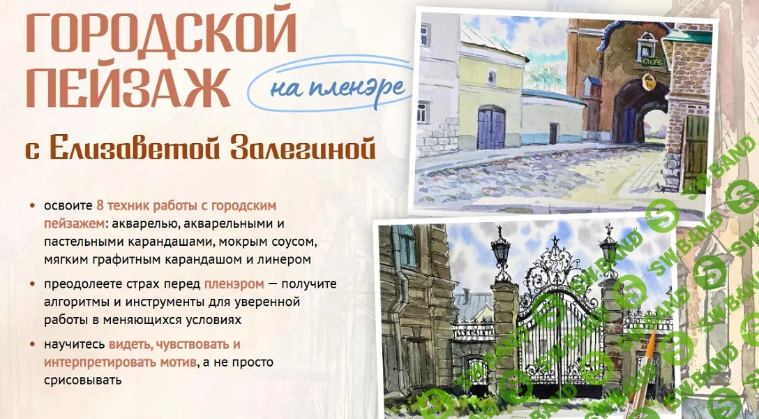 Городской пейзаж на пленэре [Тариф Рисую сам] [Sobaka-Risovaka] [Елизавета Залегина]