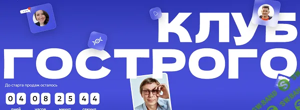 Gostryy club (июнь 2026) [Андрей Гострый]