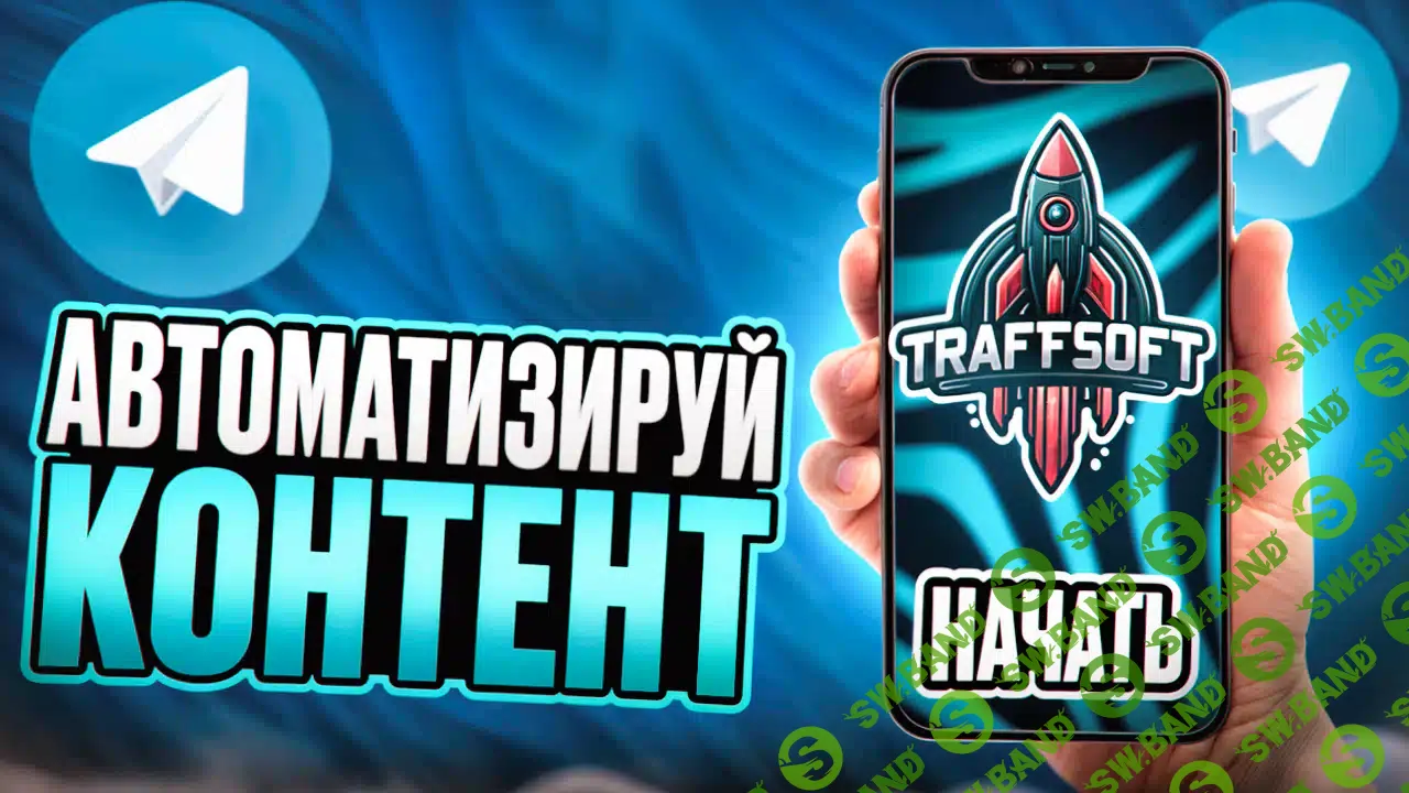 Граббер Каналов Telegram/Клонер Каналов - Работает даже с защищенными