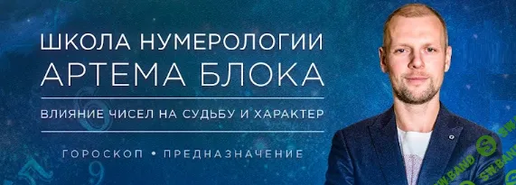 График судьбы и воли [Артем Блок]