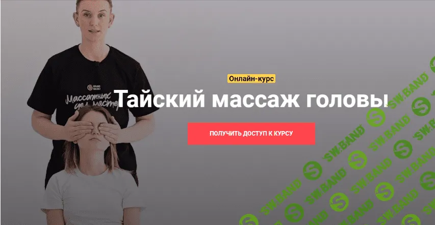 [Grandsecret] Тайский массаж головы (2019)