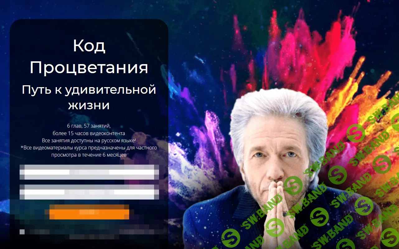 [Грегг Брейден] «Код Процветания» (2021)