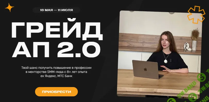 Грейд ап 2.0 [Тариф Повышение] [Анна Архипова]