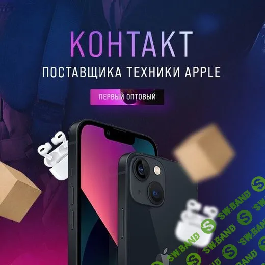 [Григорий Андриянов] Контакт поставщика по Airpods (2022)