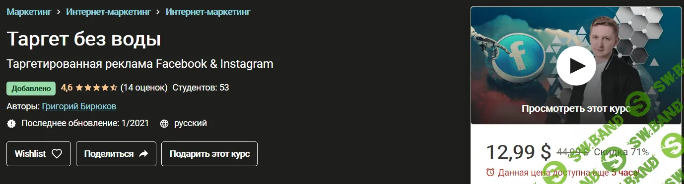 [Григорий Бирюков] Таргет без воды (2021)