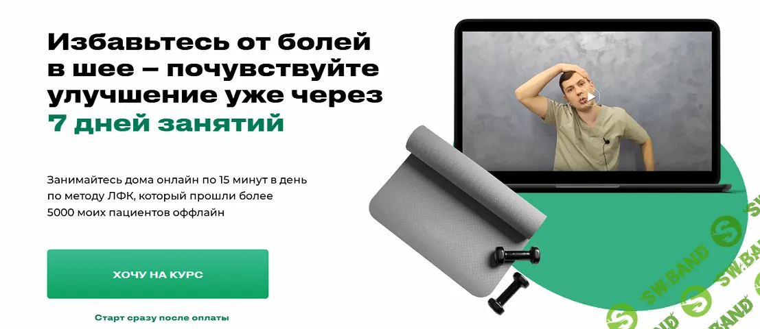 [Григорий Игнатьев] Здоровая шея: пошаговая система (2025)