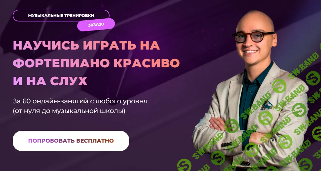 [Guitardo] Фортепиано 30 за 30. 1 и 2 ступень (2023)