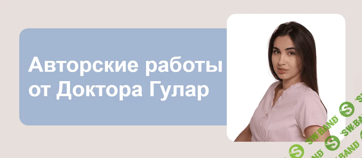 [Гулар Гулиева] 100 фуфломицинов в гинекологии (2024)