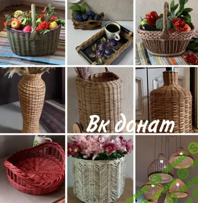 [Гуля Зиазова] Подписка на группу «Плетный уют» (ноябрь и ранее) (2024)