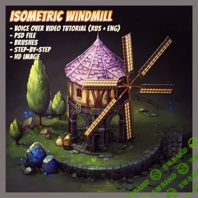 [Gumroad] Цифровое рисование в Photoshop. Игровые объекты (2020)