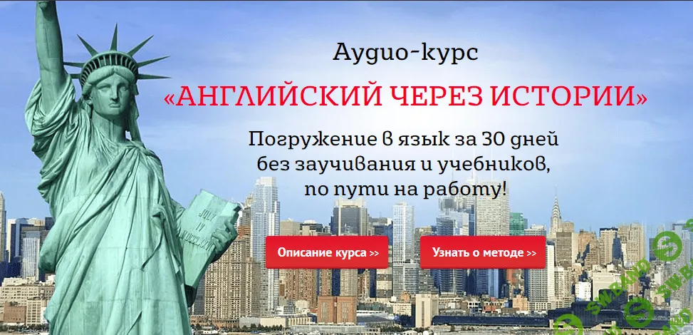 [Гурбатов, Майоров] Английский через истории (2017)