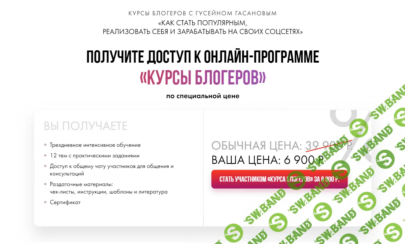[Гусейн Гасанов, Мария Солодар] Курсы блогеров. Как стать популярным, реализовать себя и зарабатывать на своих соц сетях. Онлайн-программа (2018)