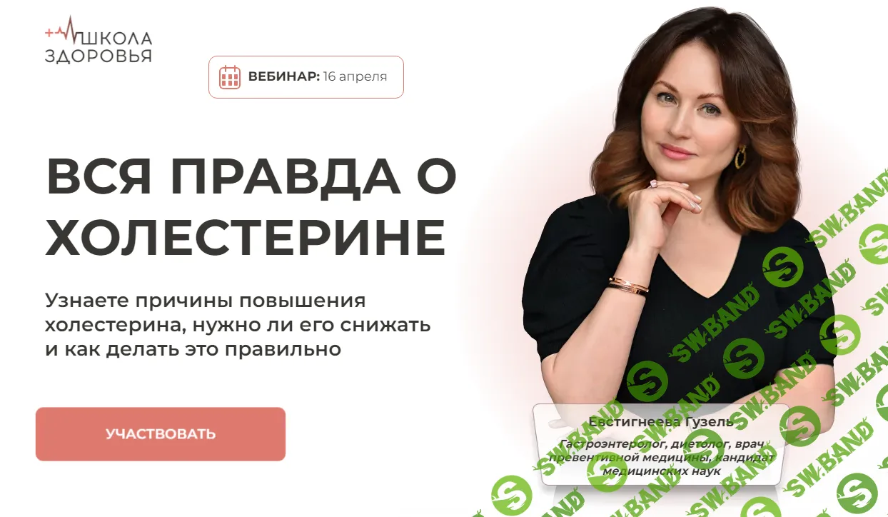 [Гузель Евстигнеева] Вся правда о холестерине (2024)