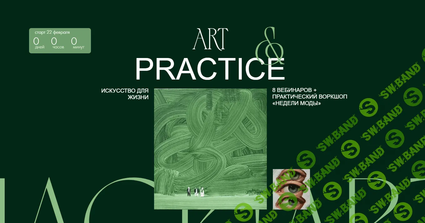 [Hackartschool] Art&Practice (2024)