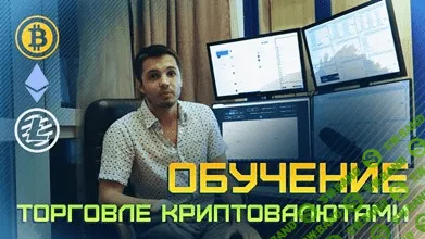 [hamaha] Обучение торговли криптовалютами