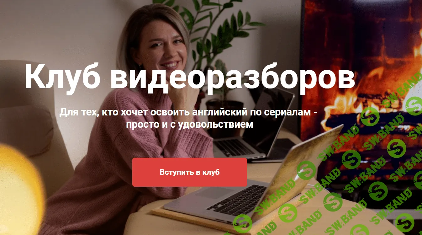 [HappyHope] [Надежда Счастливая] Клуб видеоразборов - Март 2021