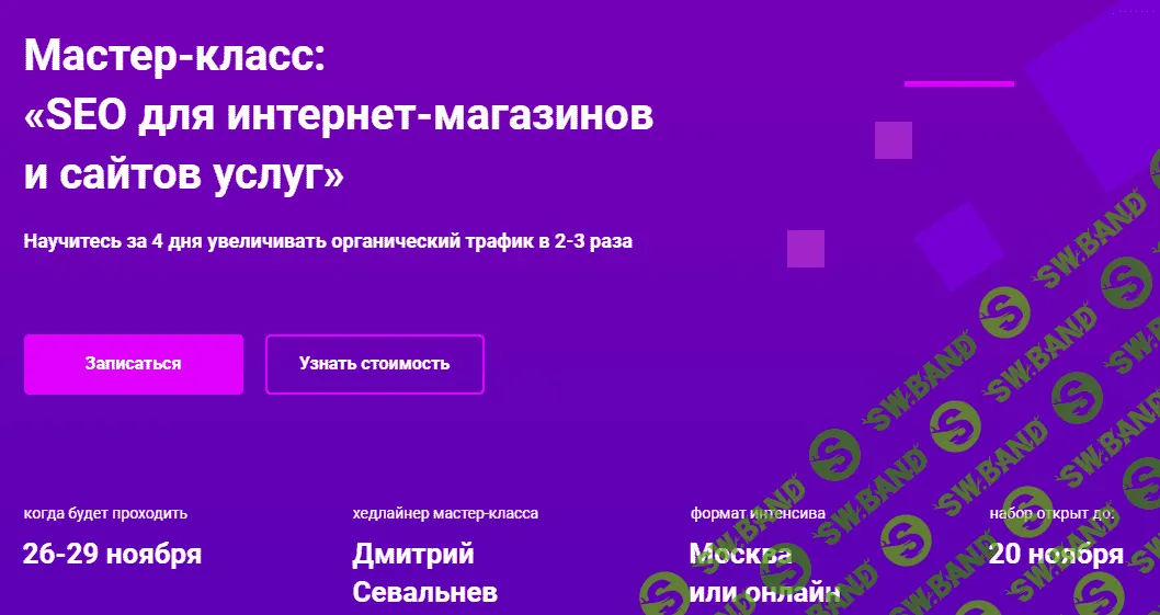 [Hard Skills] SEO для интернет-магазинов и сайтов услуг (2019)