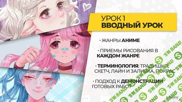 [Headline School. Анна Алексеева (АLIBI Art)] Рисование аниме «продвинутый уровень». Аниме 2.0 (2019)