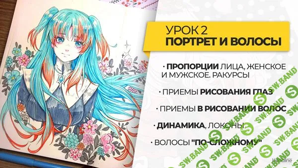 [Headline School. Анна Алексеева (АLIBI Art)] Рисование аниме «продвинутый уровень». Аниме 2.0 (2019)