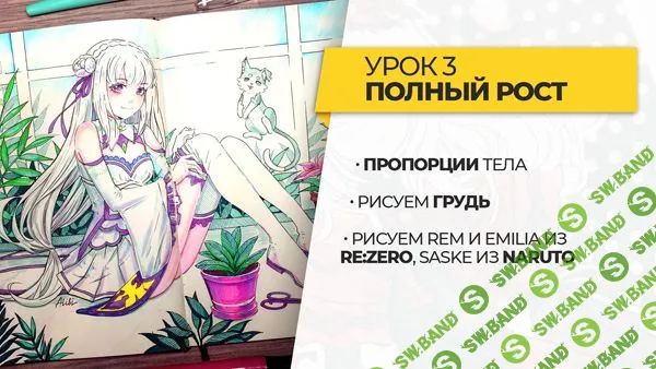 [Headline School. Анна Алексеева (АLIBI Art)] Рисование аниме «продвинутый уровень». Аниме 2.0 (2019)