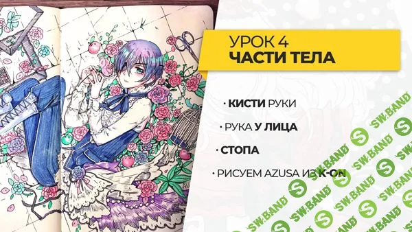 [Headline School. Анна Алексеева (АLIBI Art)] Рисование аниме «продвинутый уровень». Аниме 2.0 (2019)