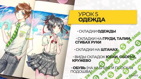 [Headline School. Анна Алексеева (АLIBI Art)] Рисование аниме «продвинутый уровень». Аниме 2.0 (2019)