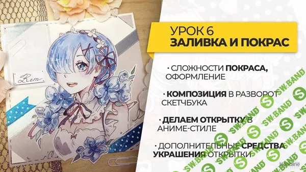 [Headline School. Анна Алексеева (АLIBI Art)] Рисование аниме «продвинутый уровень». Аниме 2.0 (2019)