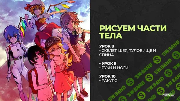 [Headline School. Евгения Мухина] Рисование аниме в деталях. Аниме 3.0 (2021)