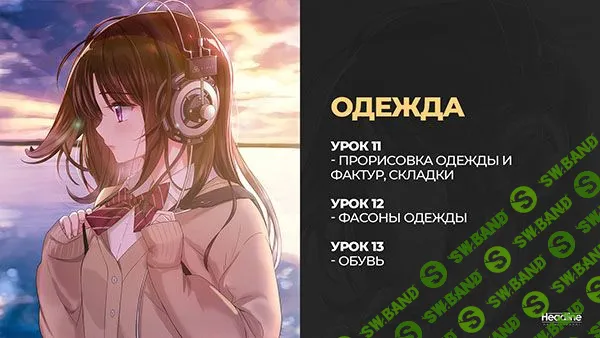 [Headline School. Евгения Мухина] Рисование аниме в деталях. Аниме 3.0 (2021)