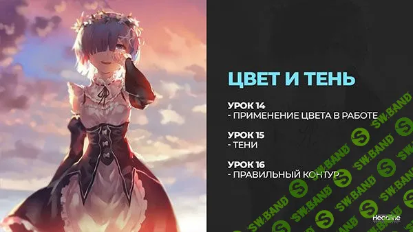 [Headline School. Евгения Мухина] Рисование аниме в деталях. Аниме 3.0 (2021)